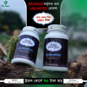 Arabian Power Plus - ট্রায়াল প্যাক